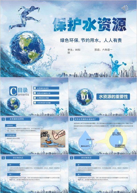 地球背景简约风格保护水资源ppt