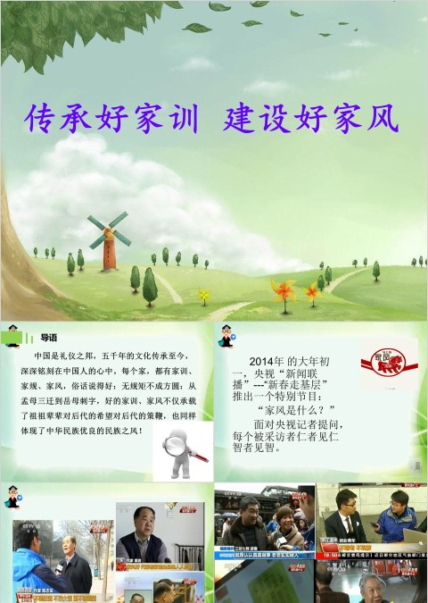 传承好家训 建设好家风主题家风家规家训PPT