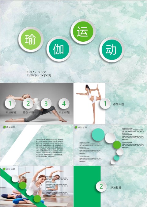 绿色清新瑜伽养生运动PPT