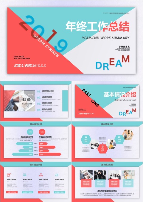 撞色拼接年终工作总结ppt模板 