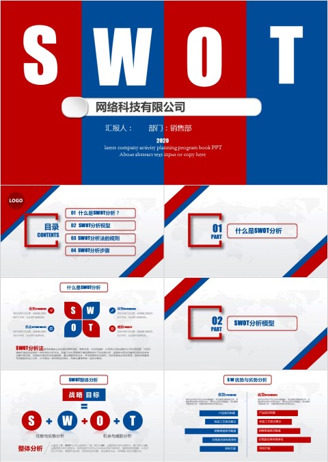 实用企业个人商业会议演讲SWOT分析案例优劣势商务报告PPT模板