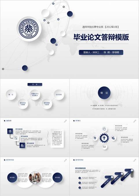 严肃简洁论文答辩PPT模板