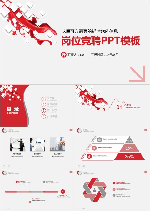 红色卡通简约岗位竞聘PPT模板