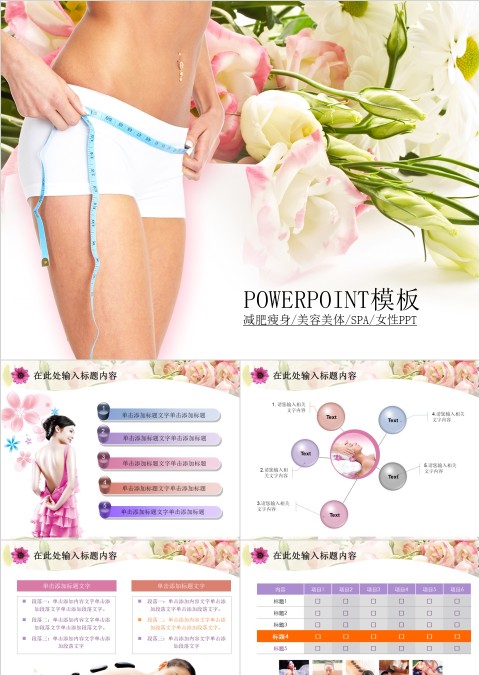 彩色时尚美容美体spa模板PPT