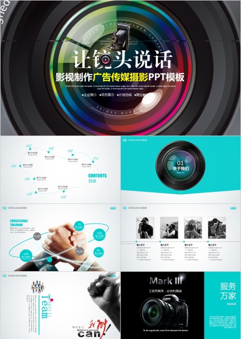 PPT模板影视媒体传媒灯片宣传策划推广报告制作