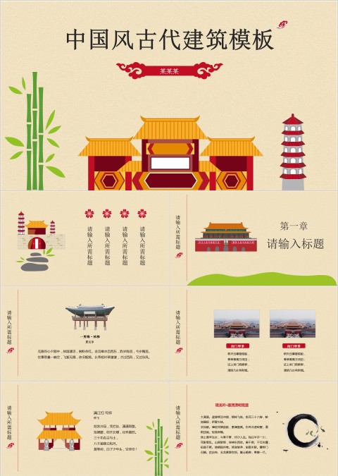 简约中国风古代建筑模板PPT