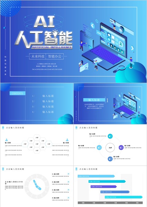 简约AI人工智能商业计划书PPT模板