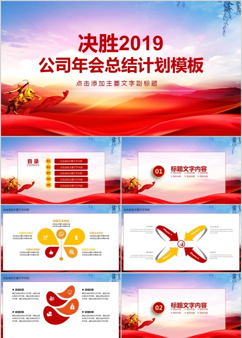 决胜公司年会总结计划模板