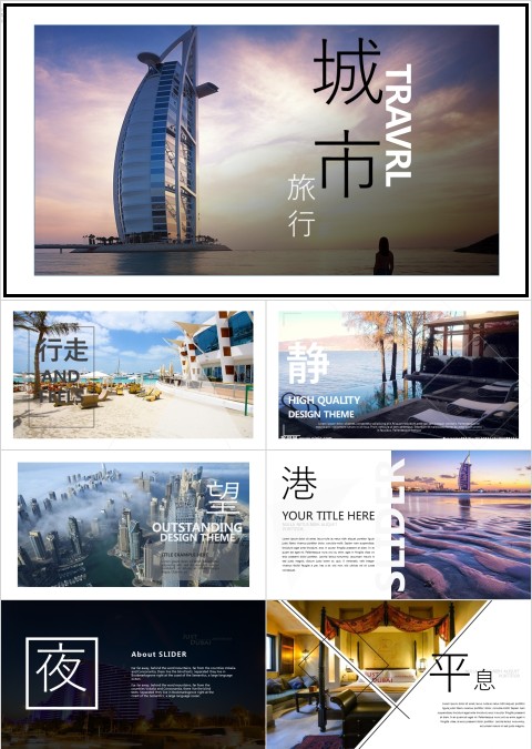 ppt模板户外假日旅游摄影图片展示电子相册旅行宣传说明讲解日记