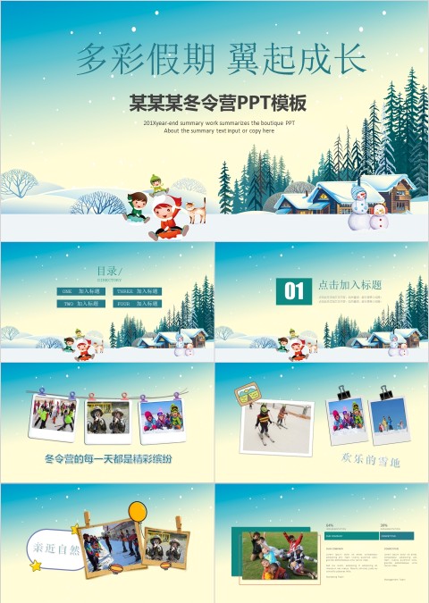 蓝色简约卡通冬令营ppt