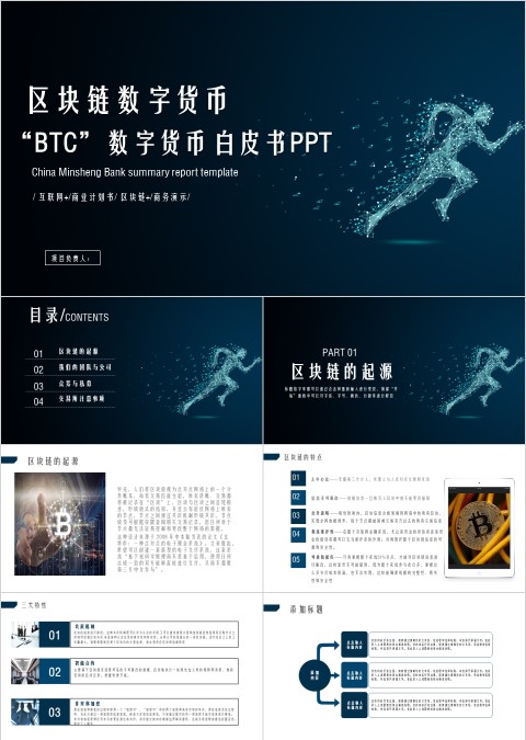 区块链数字货币白皮书ppt