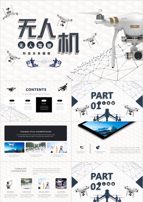 科技风无人机商业计划书PPT模板