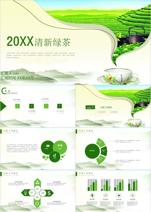 绿色大气中国风茶文化茶叶产品介绍PPT