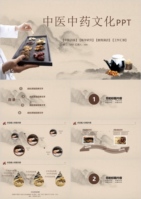 中医中药文化PPT