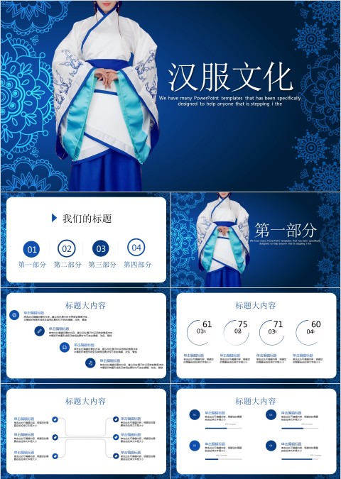 中国传统汉服文化ppt