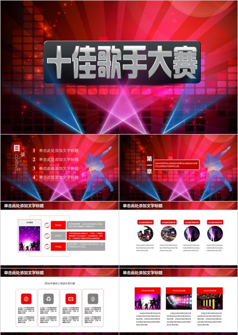 校园歌手艺术节PPT