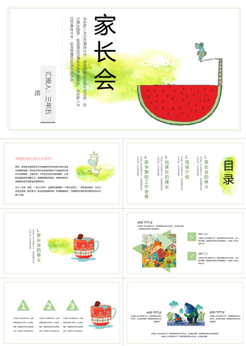 简约家长会课件说课ppt模板设计