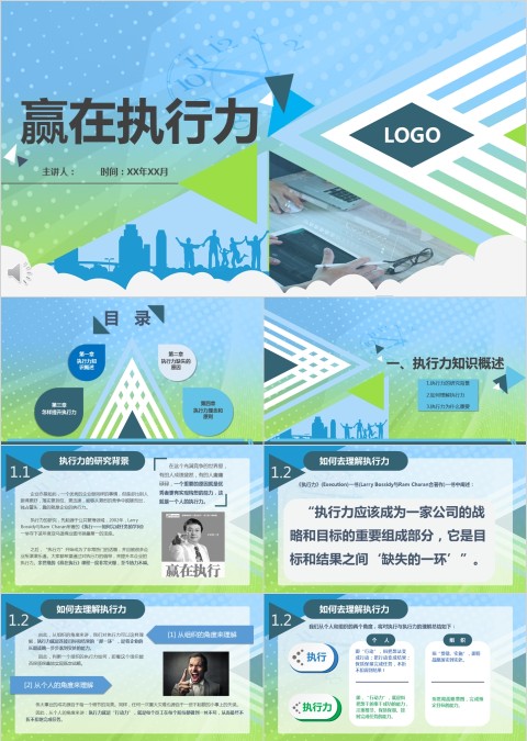 小清新赢在执行力总结ppt模板
