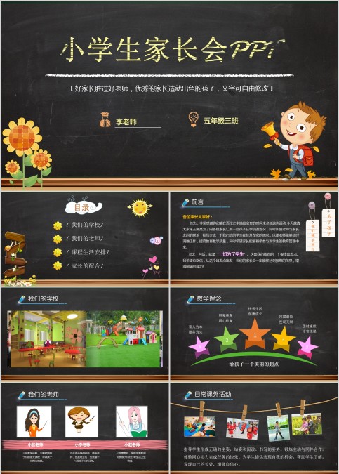 小学生家长会PPT期末家长会PPT