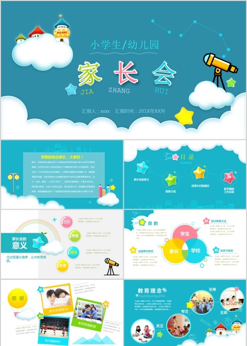 小学幼儿园期末家长会PPT