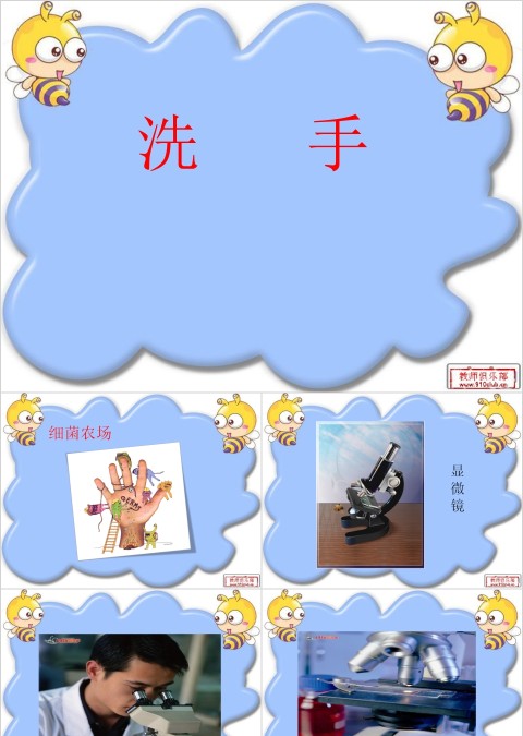 幼儿园护士医生家长进课堂儿童六部洗手法PPT
