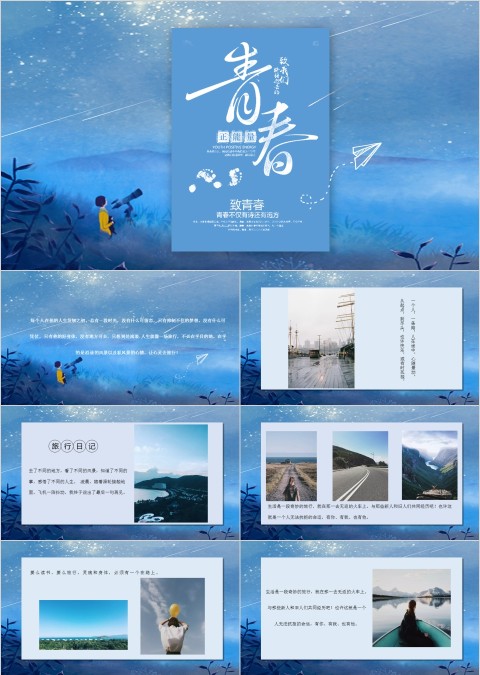 青春毕业季PPT 青春毕业季PPT