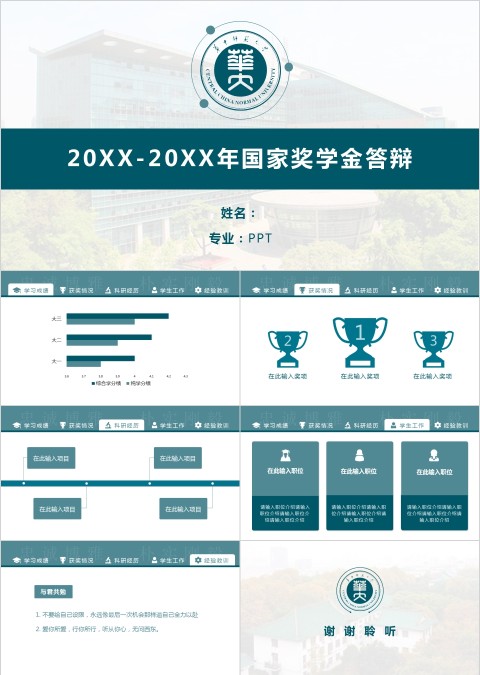 20xx年国家奖学金申请答辩PPT模板