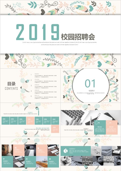 校园招聘会PPT