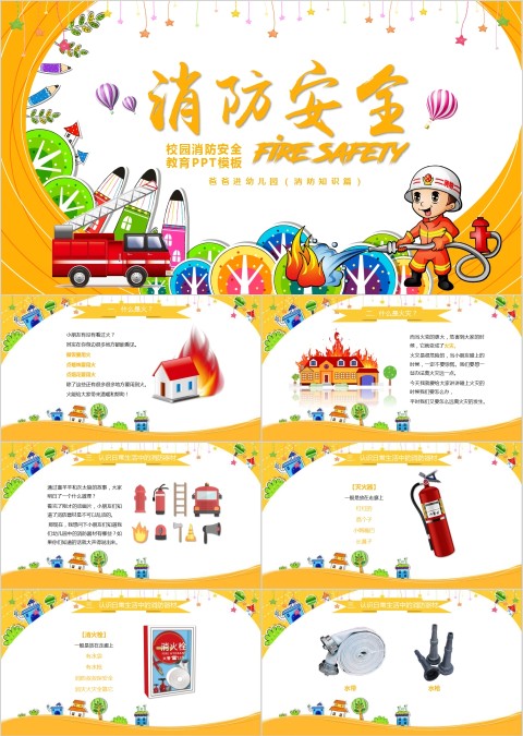 校园消防安全教育PPT模板