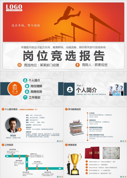 竞聘报告竞岗演讲干部竞聘挑战自我PPT