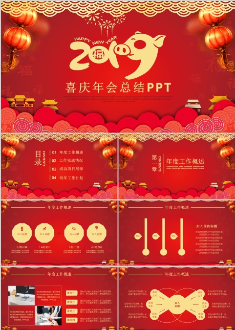 红色大气20xx喜庆年会总结PPT