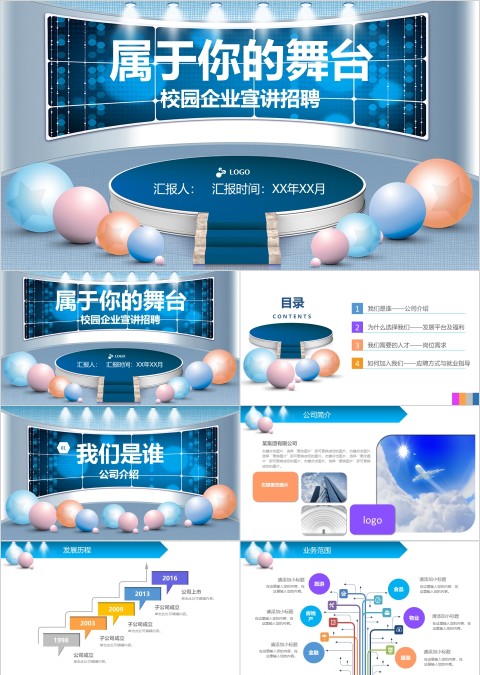 属于你的舞台主题校园企业宣讲招聘PPT模板