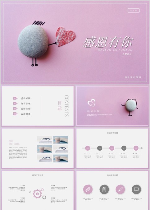 感恩有你感恩节活动策划PPT模板