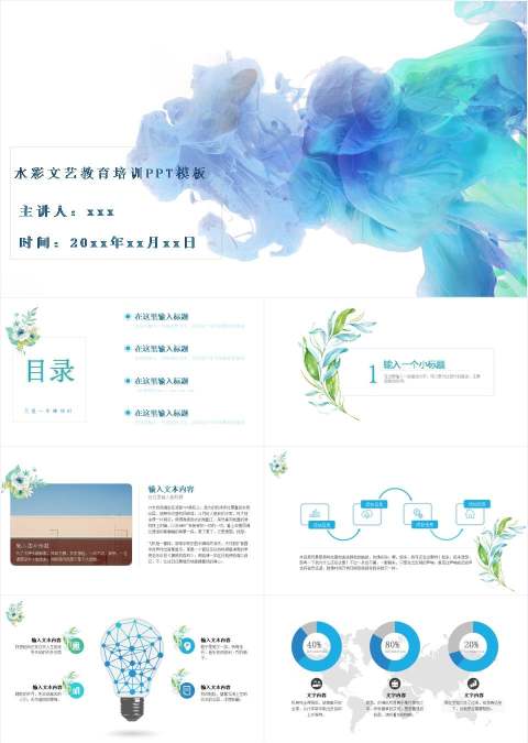 小清新风格客服/销售礼仪培训模板