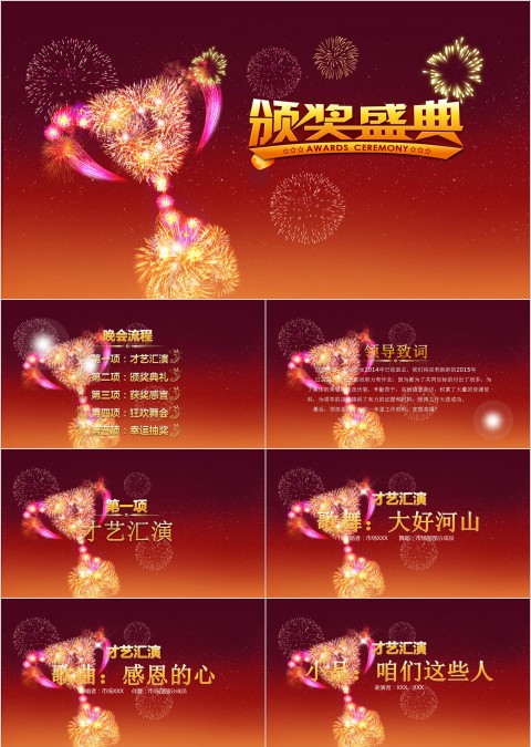 红色简约大气年会颁奖典礼头PPT