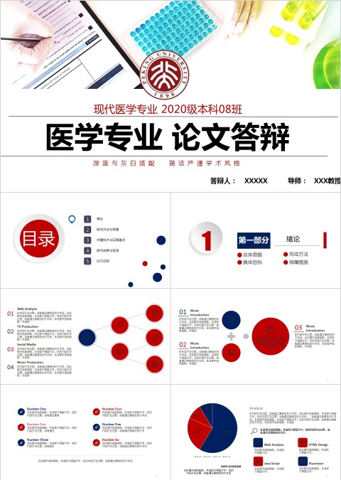 彩色现代医学专业论文答辩PPT模板
