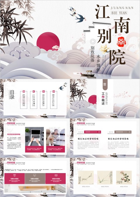 古风江南别院水乡情怀别致院落ppt