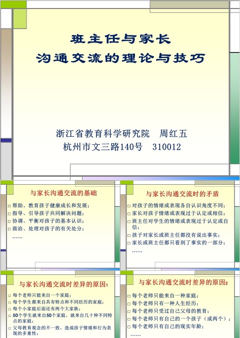 班主任与家长沟通交流的理论与技巧