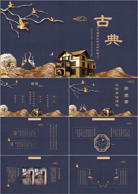 古典大气酒店经理述职报告PPT