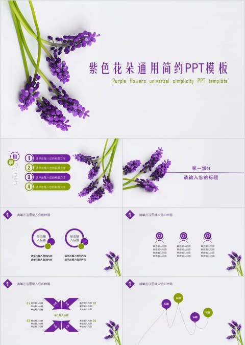 紫色花朵简约PPT模板工作报告