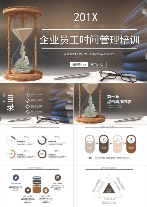 企业员工时间管理培训PPT新员工入职培训课程