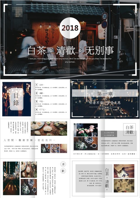 白茶清欢无别事PPT