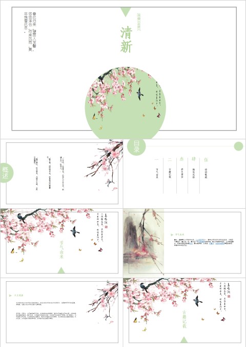 清新唯美中国风春分总结汇报PPT模板