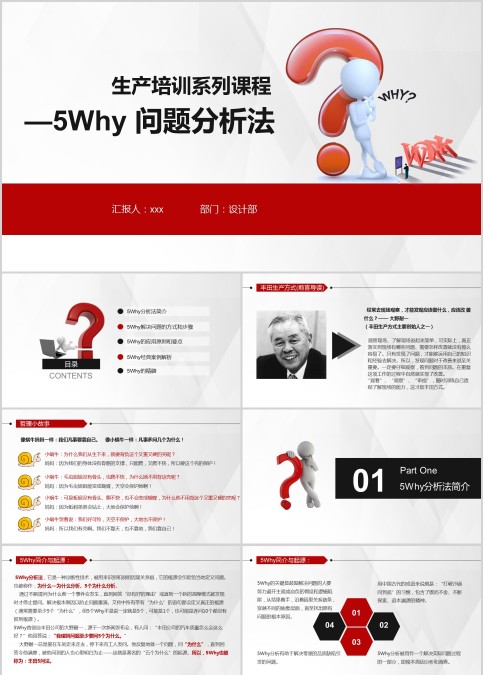 生产培训系列课程—5Why问题分析法