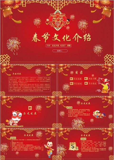红色大气春节文化介绍ppt模板