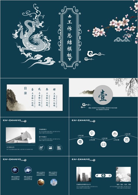 中国风龙图腾工作汇报模板ppt模板