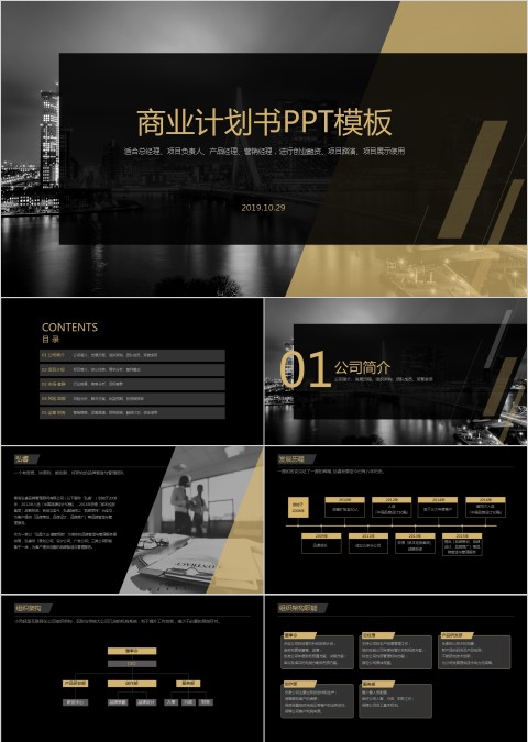 黑色大气商业项目融资计划书ppt模版
