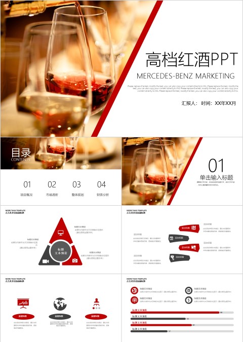 高档红酒主题工作总结PPT模板