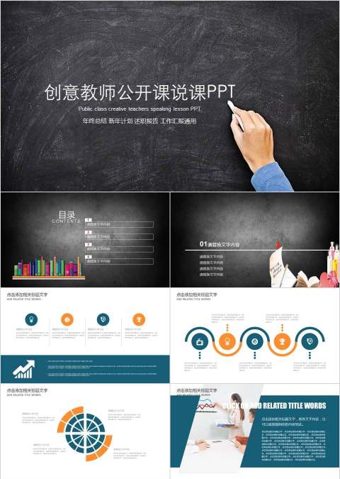 创意教师公开课说课PPT