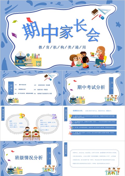 蓝色卡通创意期末家长会PPT模板